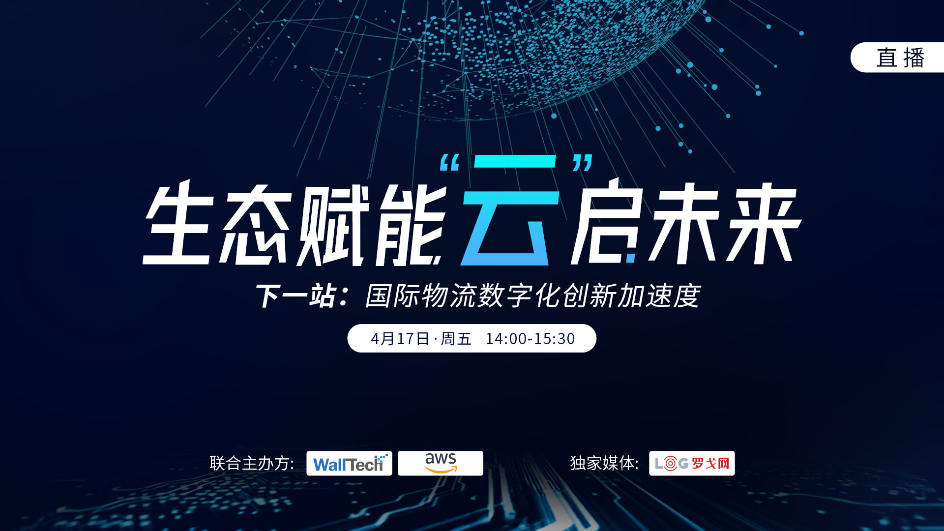深度丨數字化助力跨境電商/貨代企業逆境突圍