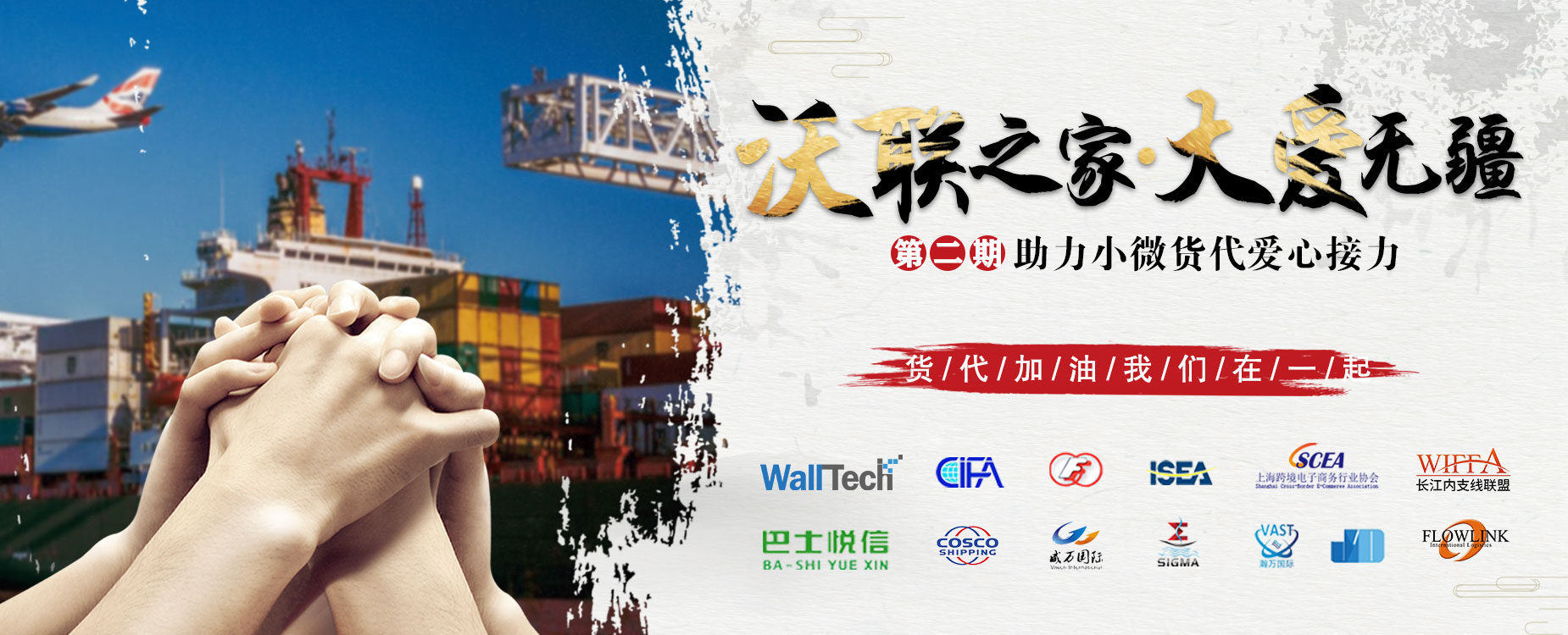 “沃聯之家，大愛無疆”愛心接力第二期正式啟動
