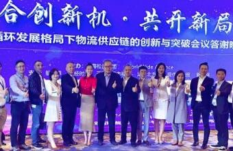 合創(chuàng)新機 · 共開新局 | WallTech 賦能國際物流發(fā)展新未來！