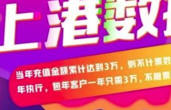 別等了，雙十二上港數(shù)據(jù)折扣“清單”來了！