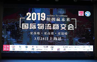 展會(huì)丨WallTech 論劍上海國(guó)際物流商交會(huì)