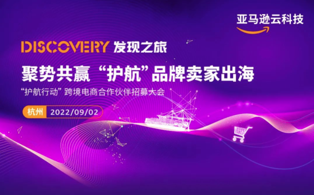 預告 | WallTech加入“護航行動”，探索賣家視角的電商物流數(shù)字化