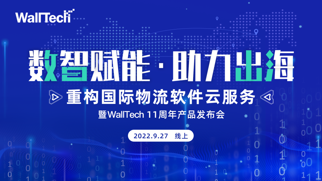 亮點回顧《數智賦能·助力出?！稺allTech產品發布會