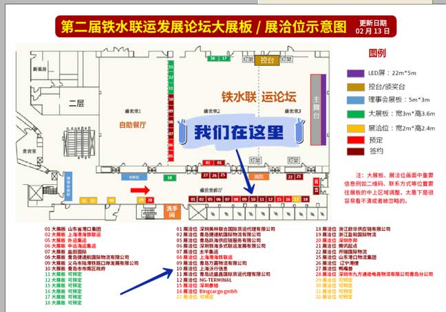 2023首場行業盛會！WallTech即將出席第二屆鐵水聯運發展論壇