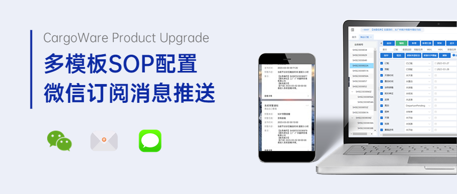 SOP重磅升級：多模板功能與微信訂閱推送，讓業務“車輪”轉起來！