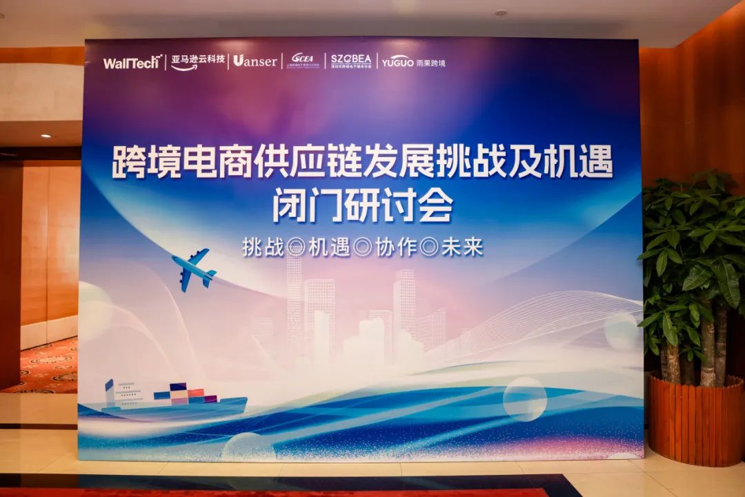 跨境電商風向標：供應鏈挑戰及機遇，來看行業大佬的精彩分享！