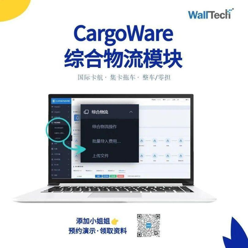 “綜合物流”模塊來嘍！跨境卡航+本地集卡+散貨物流一網打盡！