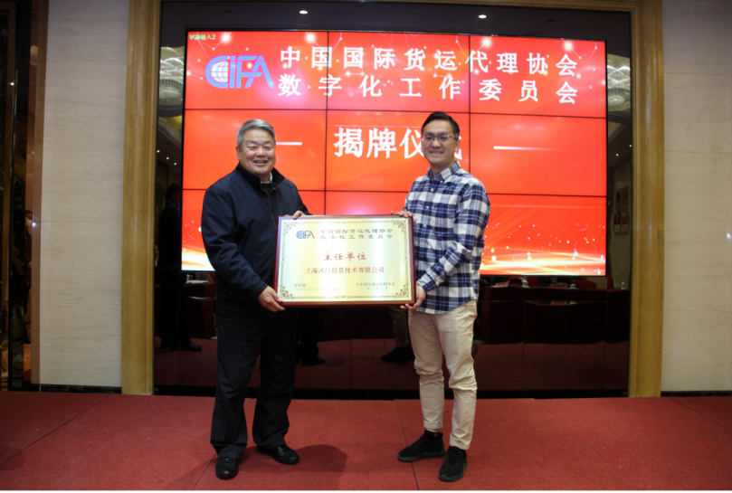 中貨協(xié)數字工委揭牌儀式在京舉行，WallTech作為主任單位參與共同揭牌