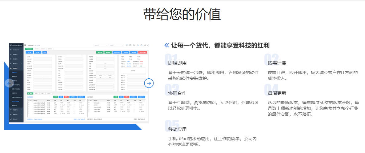 貨代公司集運系統