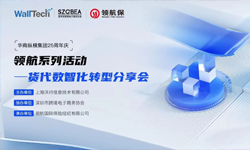 WallTech×深跨協×領航 | 貨代數智化轉型分享會圓滿舉辦！