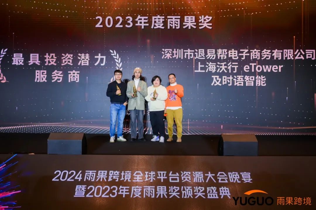 雨果獎唯一獲獎物流軟件！eTower跨境電商物流云服務榮膺“最具投資潛力服務商”獎