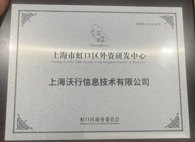 沃行再獲權威認定！