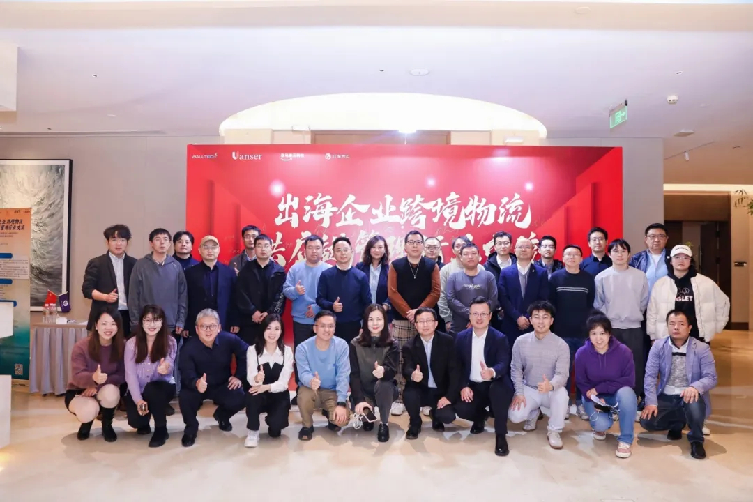 50+頭部出海零售/制造企業共話跨境物流！《出海企業物流供應鏈數字化白皮書》首發亮相