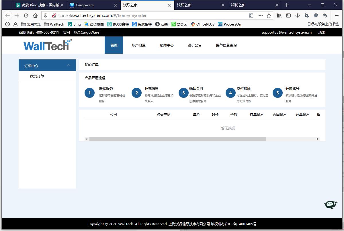 國(guó)際物流系統(tǒng)：異常處理功能介紹