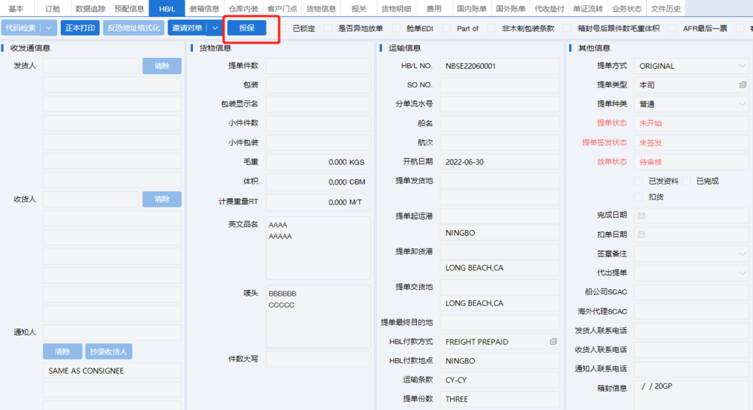 國際物流系統：配送管理介紹