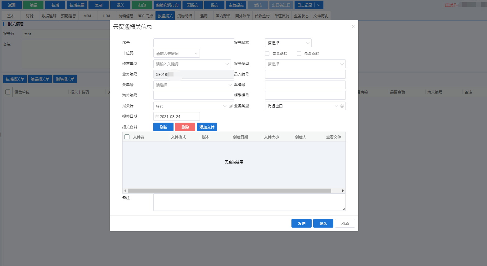 國際物流系統：訂單管理介紹