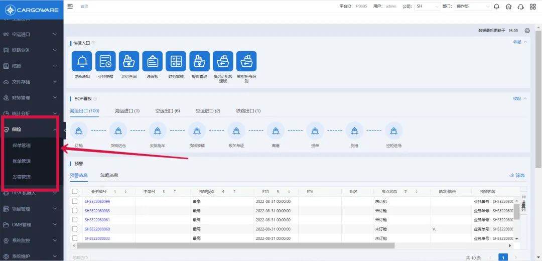 國際物流系統(tǒng)：貨物跟蹤介紹
