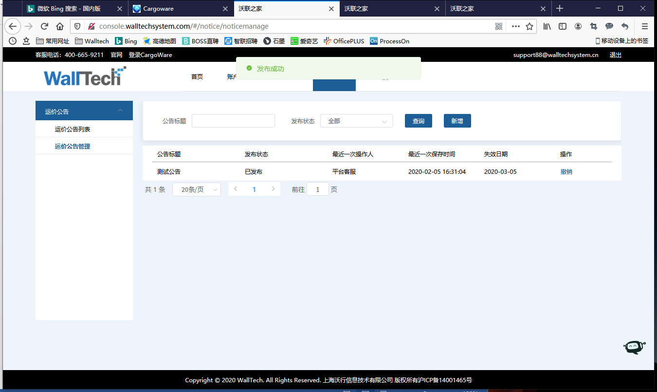 國(guó)際貨運(yùn)代理SaaS平臺(tái)介紹