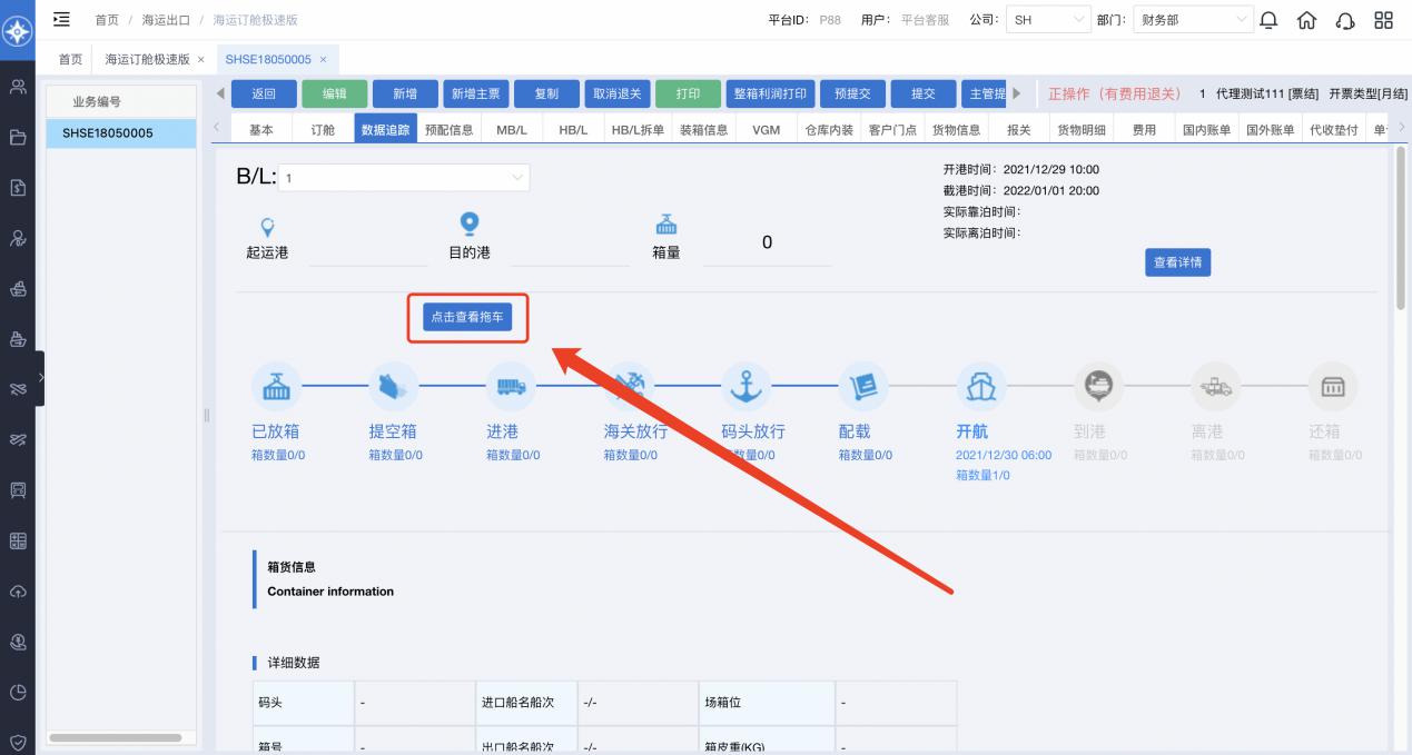 跨境電商物流管理系統(tǒng)功能說明