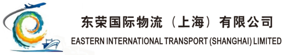 東榮國際物流（上海）有限公司