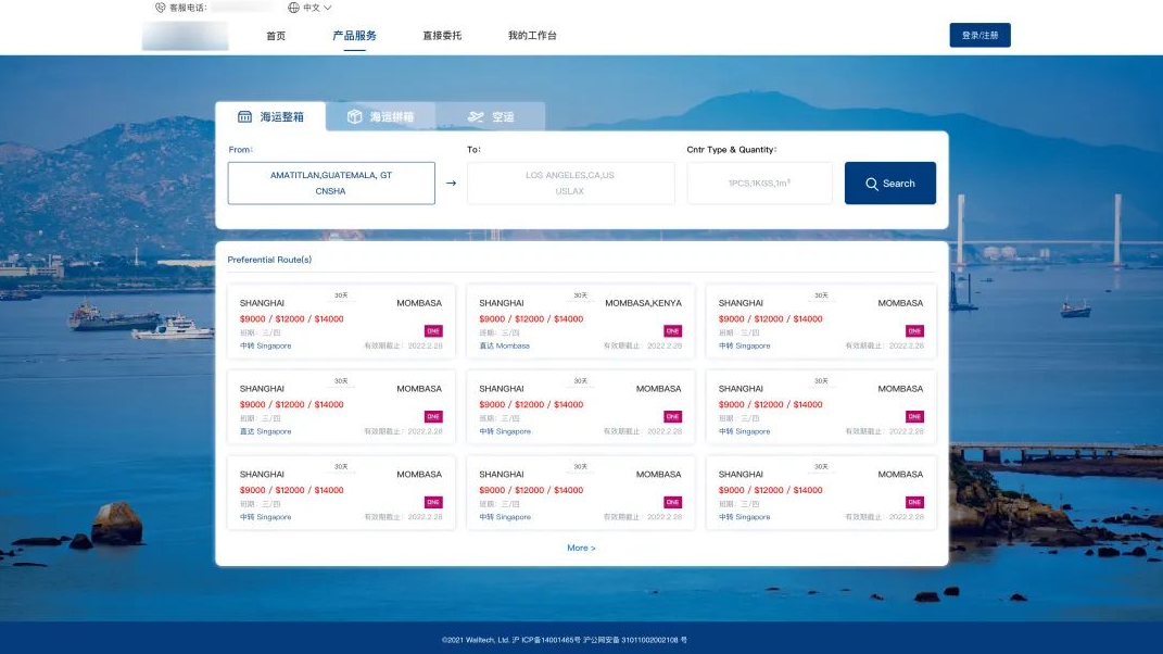 國際貨運代理系統：航空公司管理