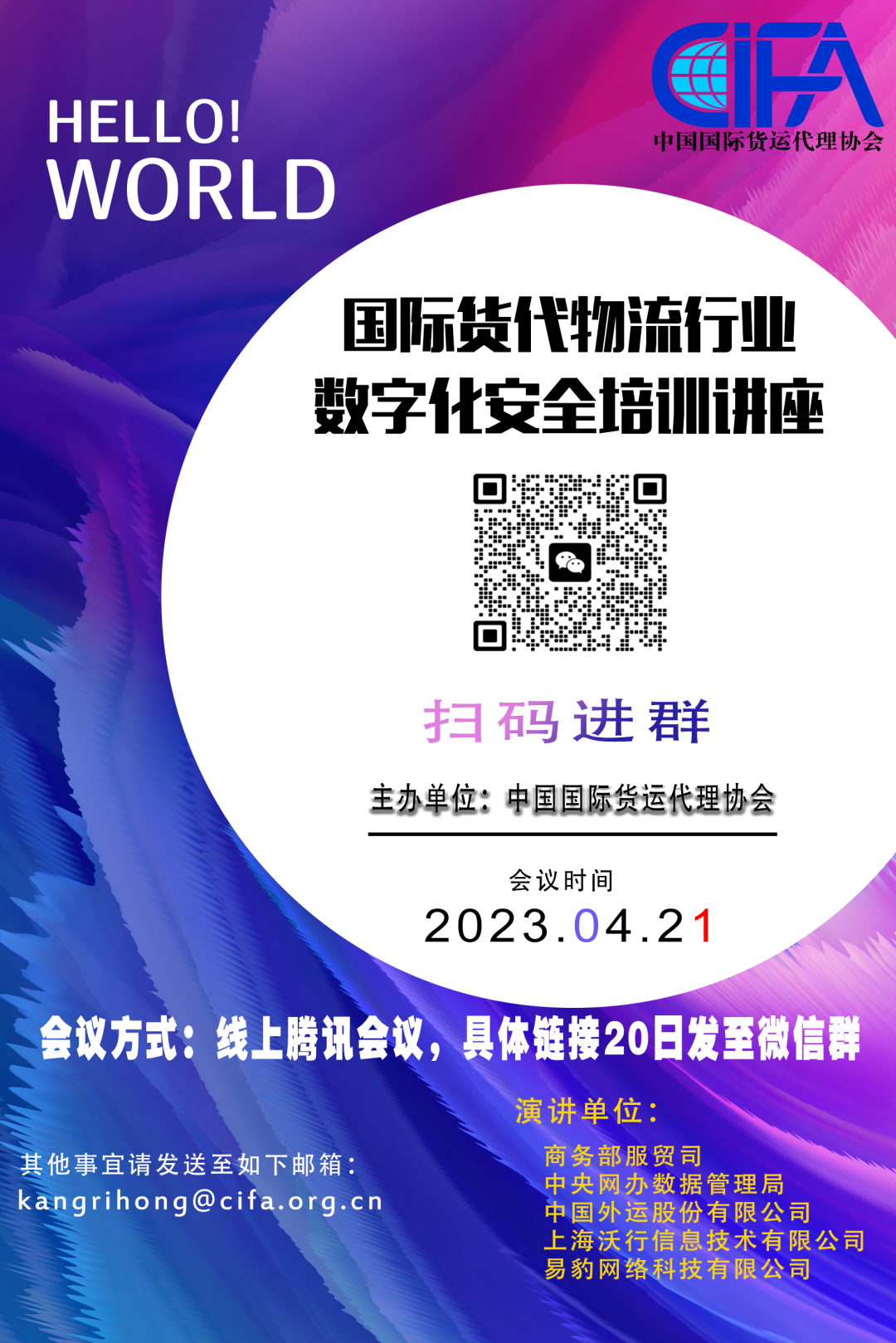 貨代企業(yè)